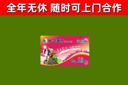 小榄镇烟酒回收超市卡.jpg
